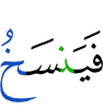 But Allah abolishes
