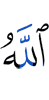 But Allah abolishes