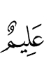 (is) All-Knower,
