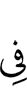 in