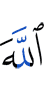 Allah