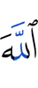 Allah