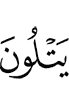 recite