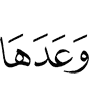 Allah (has) promised it