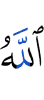Allah (has) promised it