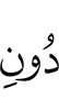 besides Allah