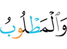 and the one who is sought.