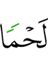 (with) flesh;