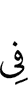 in
