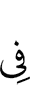(is) in