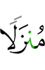 (at) a landing place