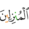 (of) those who cause to land.'"