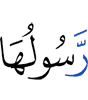 its Messenger,