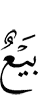 sale