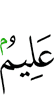 (is) All-Knower