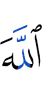 Allah
