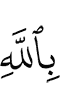 in Allah