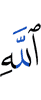 Allah