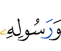 and His Messenger,