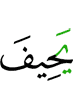 Allah will be unjust