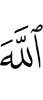 Allah