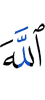 Allah