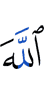 Allah
