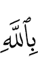 by Allah