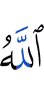 Allah (has) promised