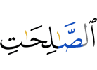 righteous deeds,