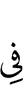 in