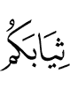 your garments