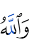 and Allah