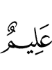 (is) All-Knower,