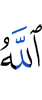 Allah makes clear