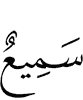 (is) All-Hearer,