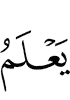 Allah knows