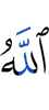 Allah knows