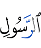 (of) the Messenger