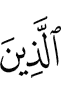 those who