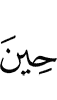 when