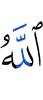 Allah will replace