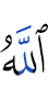Allah