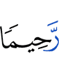 Most Merciful.