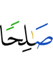 righteous deeds,