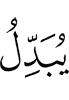 Allah will replace