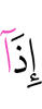 when