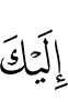 to you