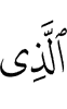 one who,