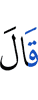 He said,